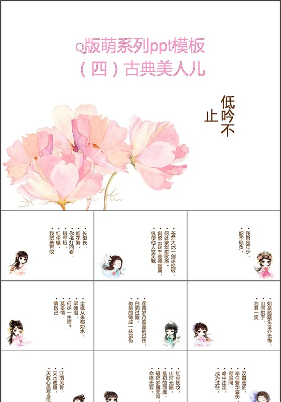 Q版萌系列ppt模板古典美人儿