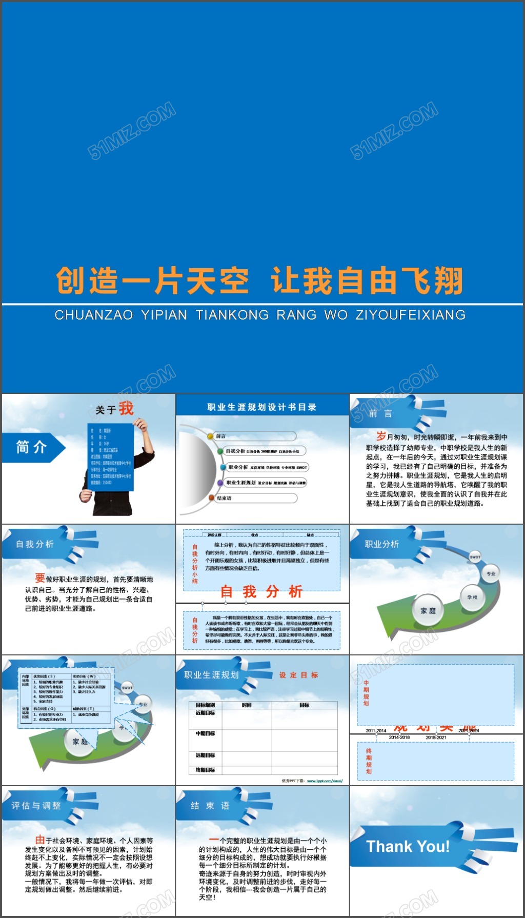 动态个人简历及职业规划PPT