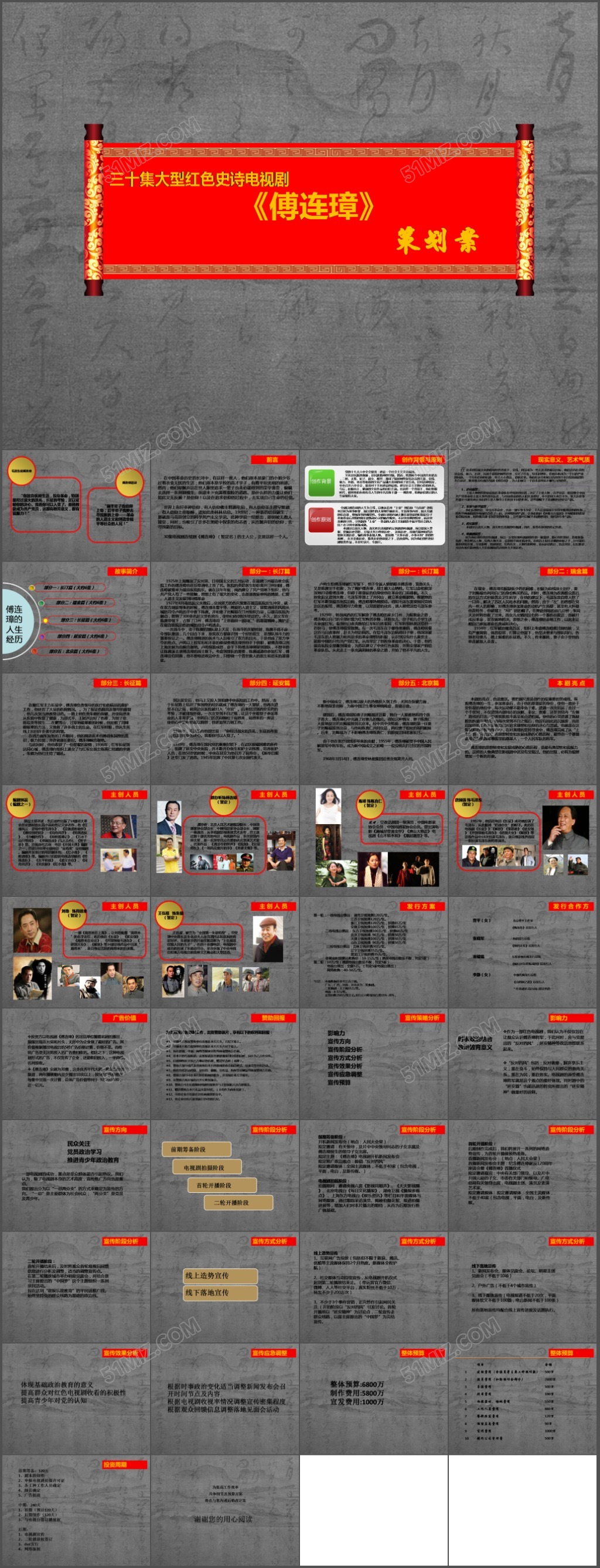 三十集大型红色史诗电视剧《傅连璋》...