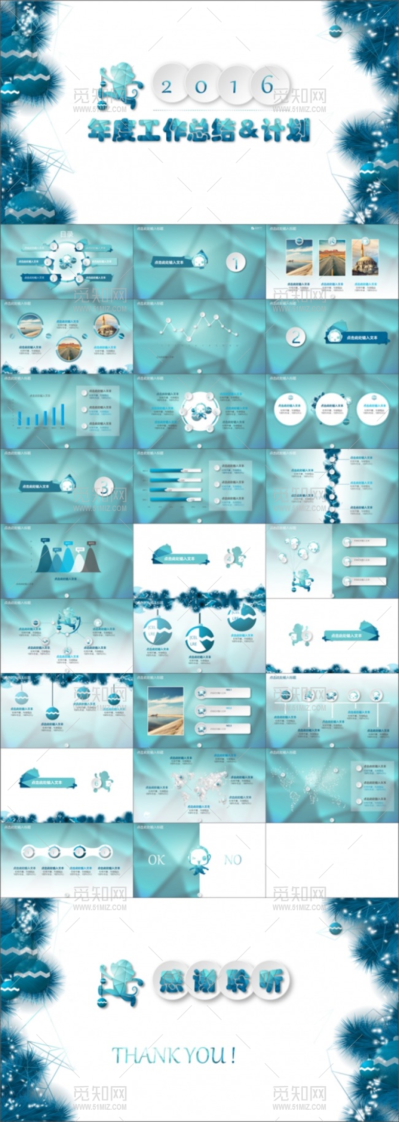 微立体风年度工作总结＆计划ppt模...
