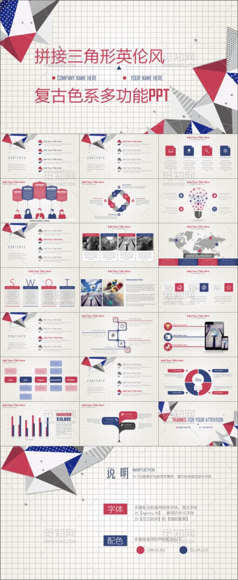 拼接三角形复古色系PPT模板