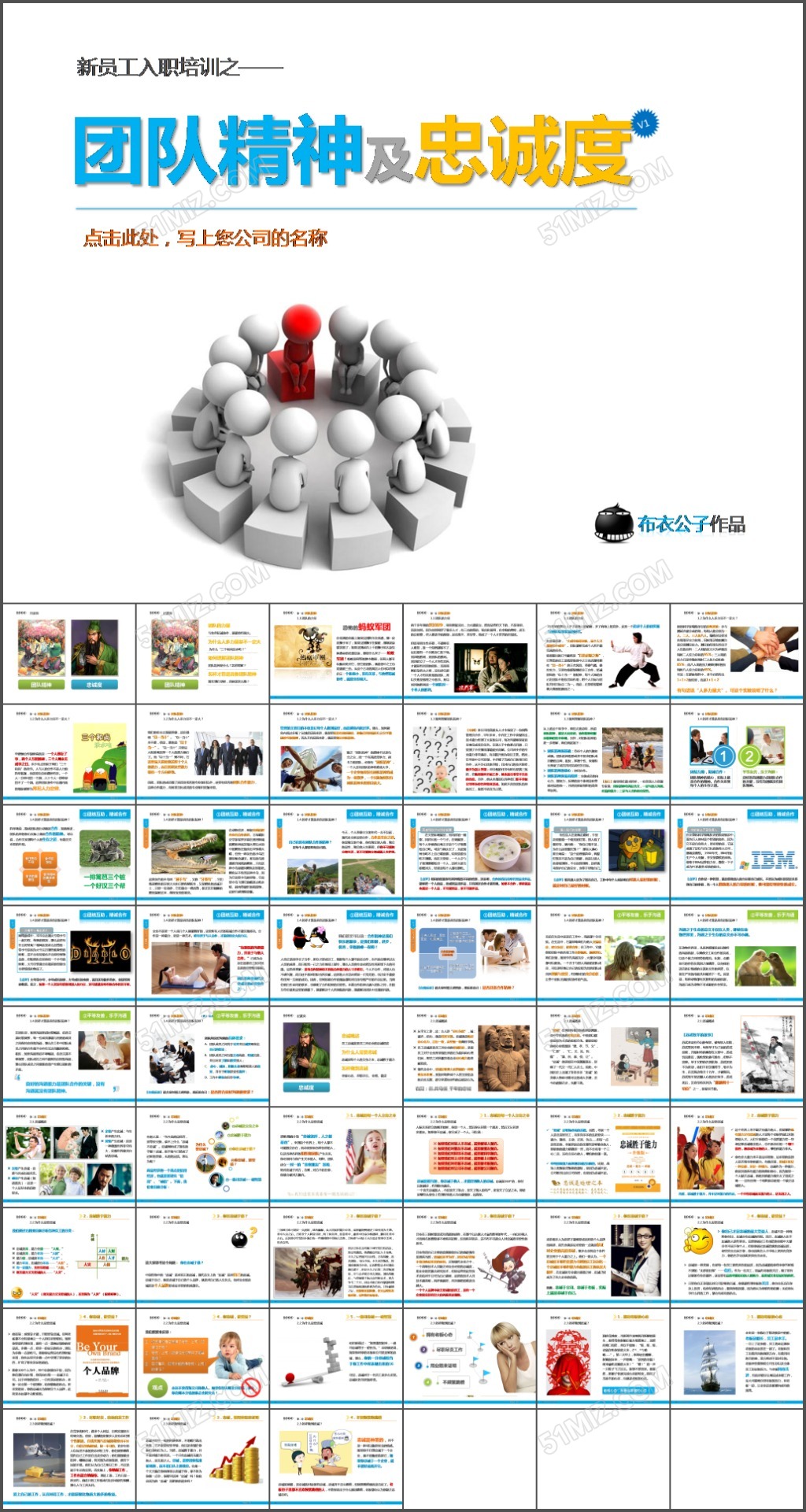 团队精神报告ppt模板