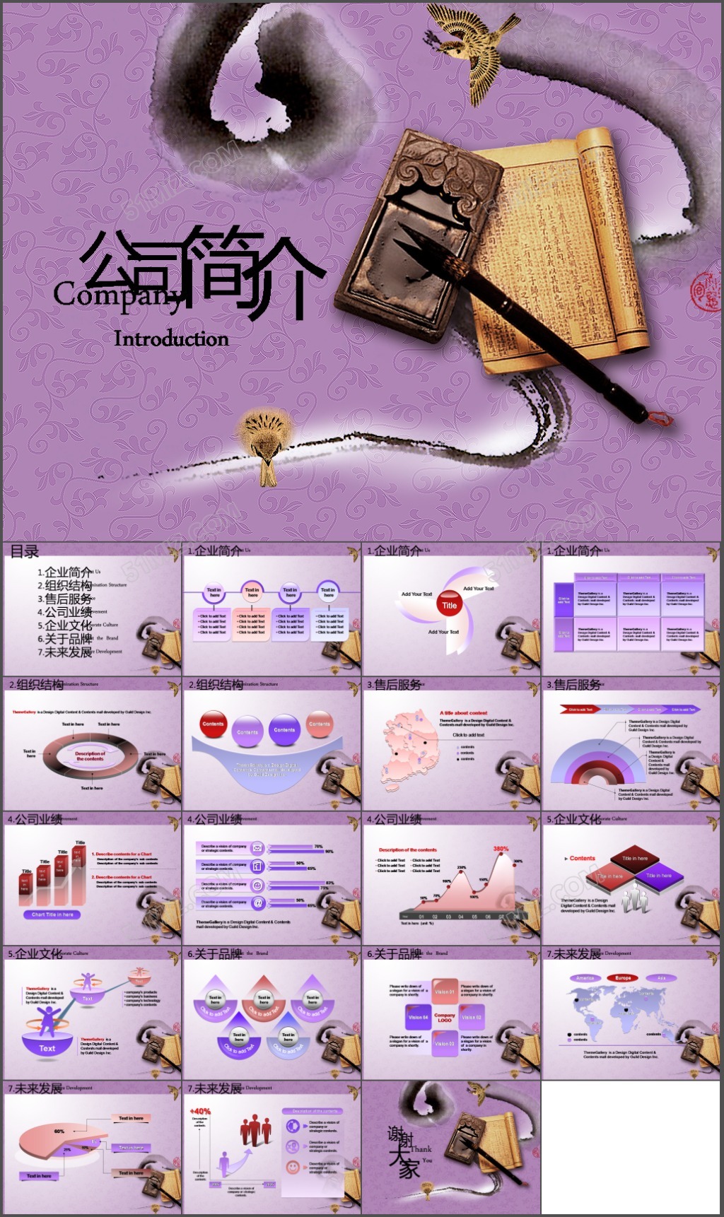 紫色古典商务图表