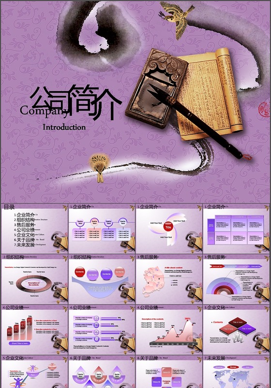 紫色古典商务图表