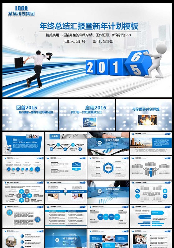 年终总结暨新年计划工作汇报动态pp...