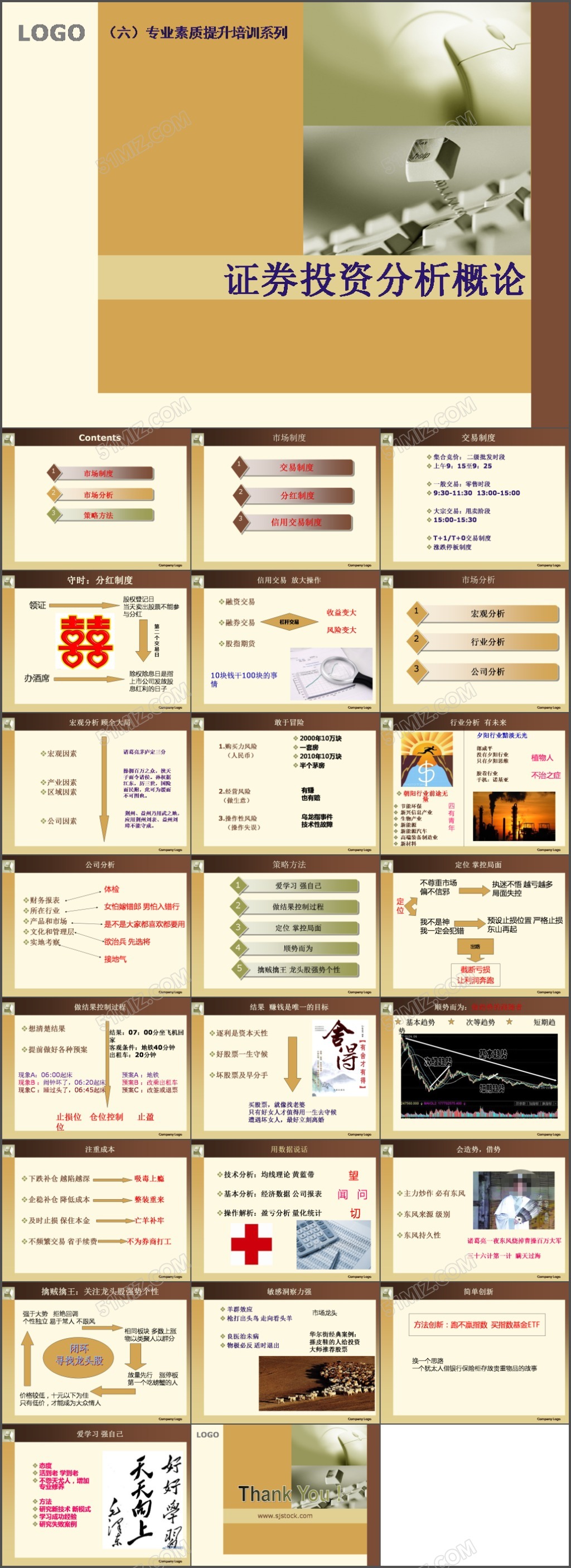 证券投资分析概论PPT模板