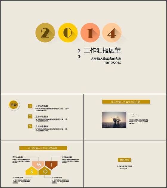 工作汇报展望PPT模板