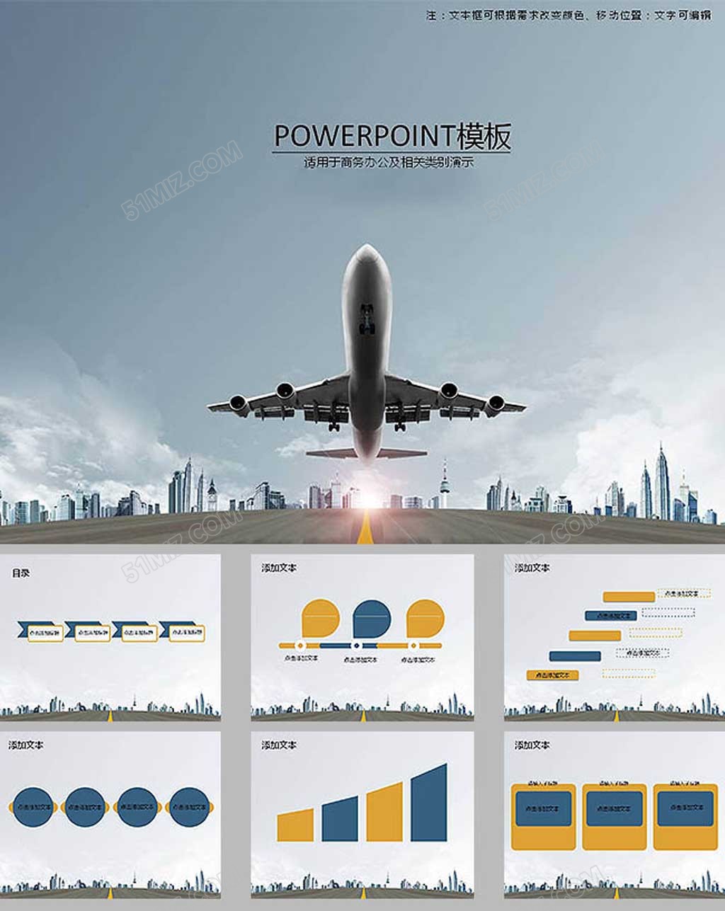 旅游航空物流行业商业计划书ppt模...