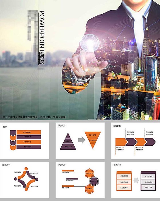 酷炫现代城市风科技商务ppt模板