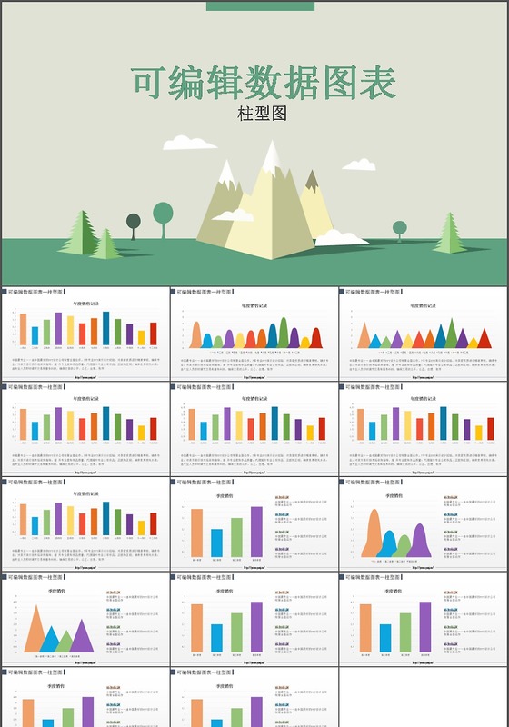 15套可编辑扁平化立体化数据图表p...