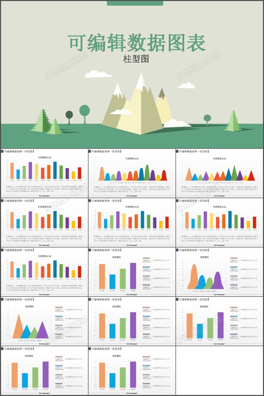 15套可编辑扁平化立体化数据图表p...
