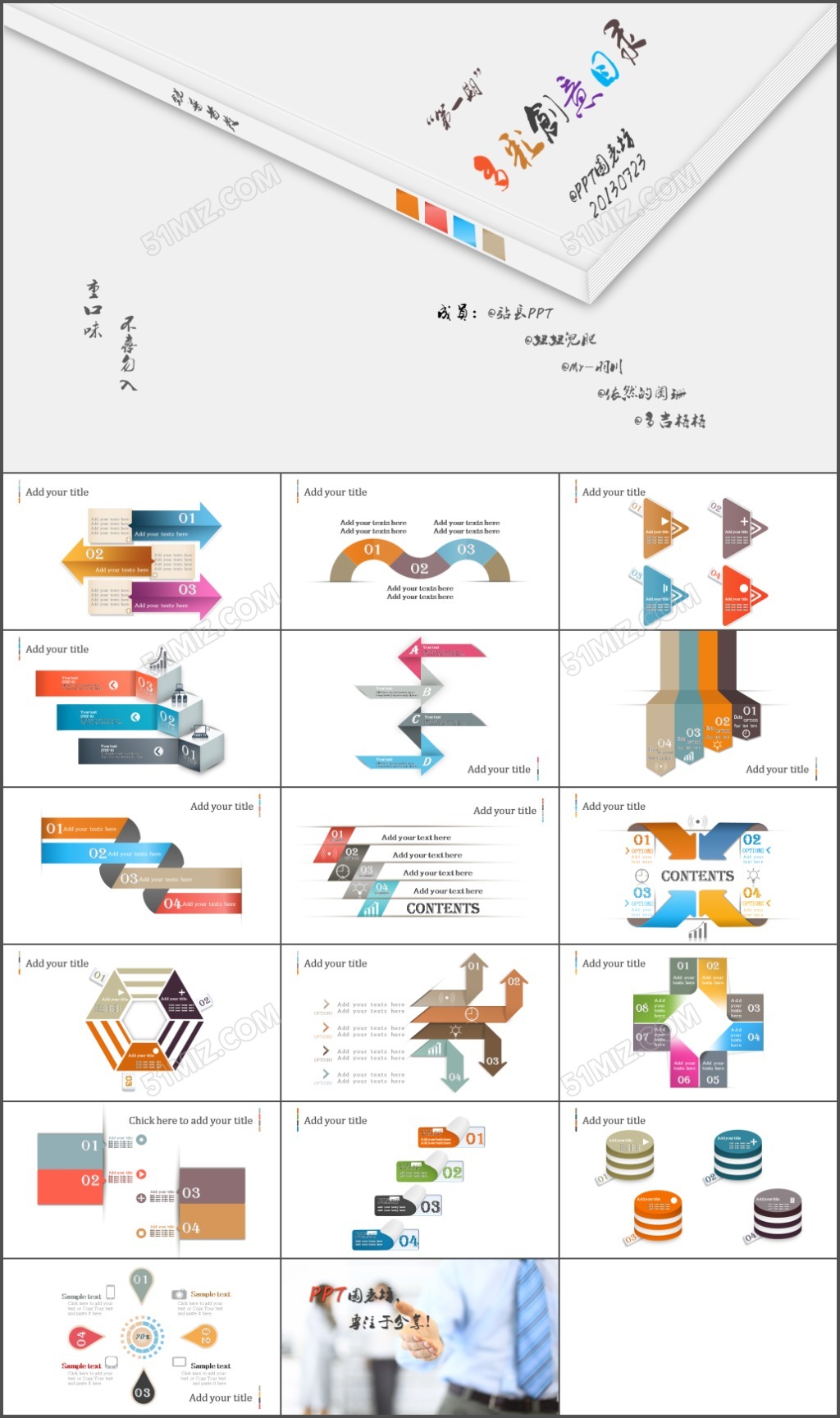 16套多彩创意目录ppt各式图表打...