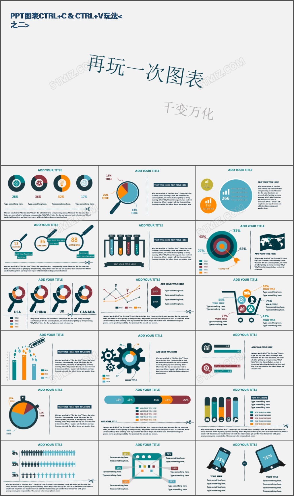 18套扁平化彩色精美ppt图表