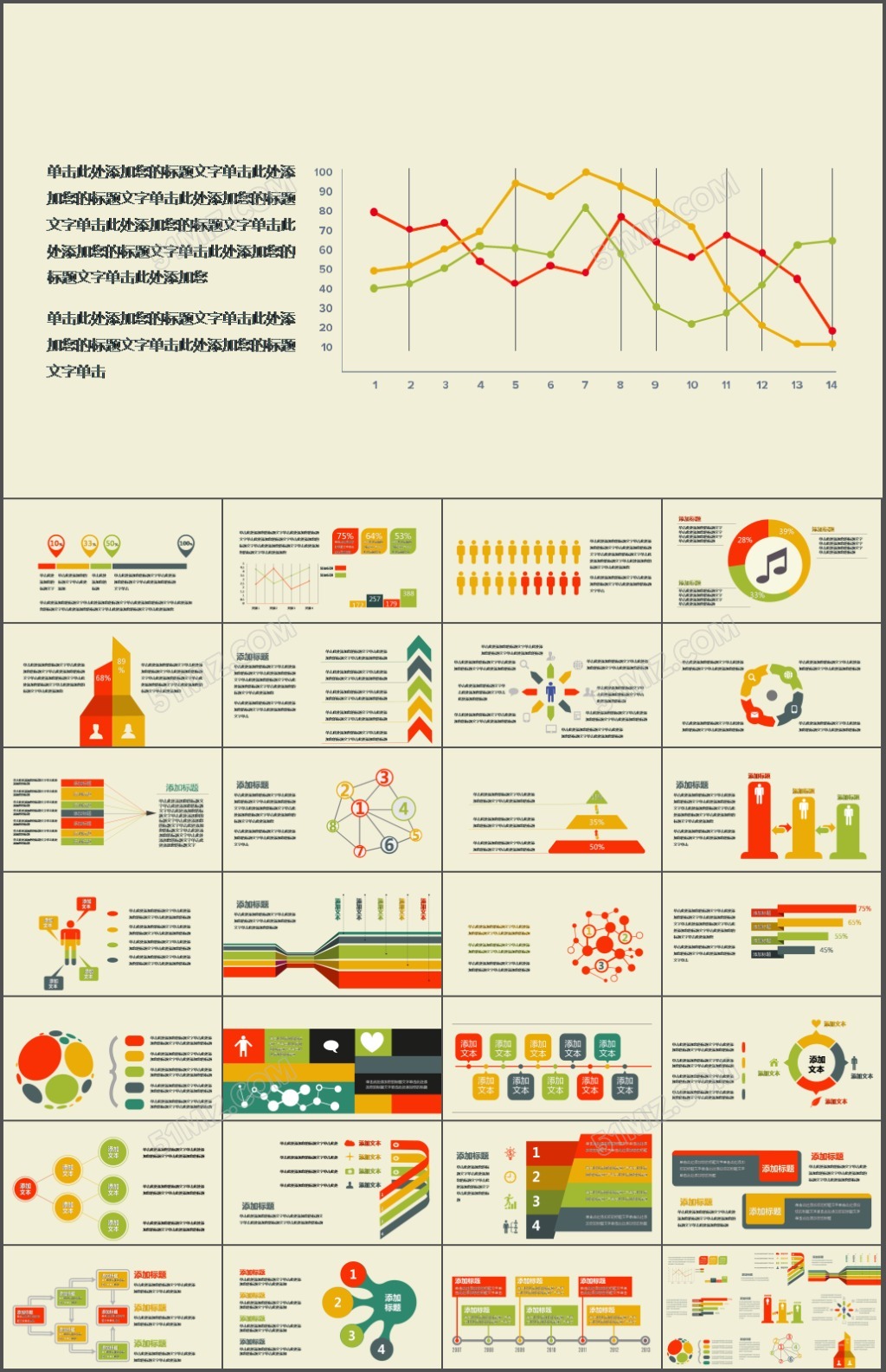 28套扁平化流行图表免费下载