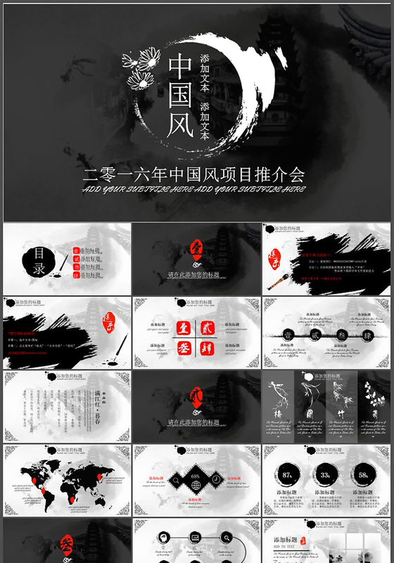 中国风大气商务通通PPT