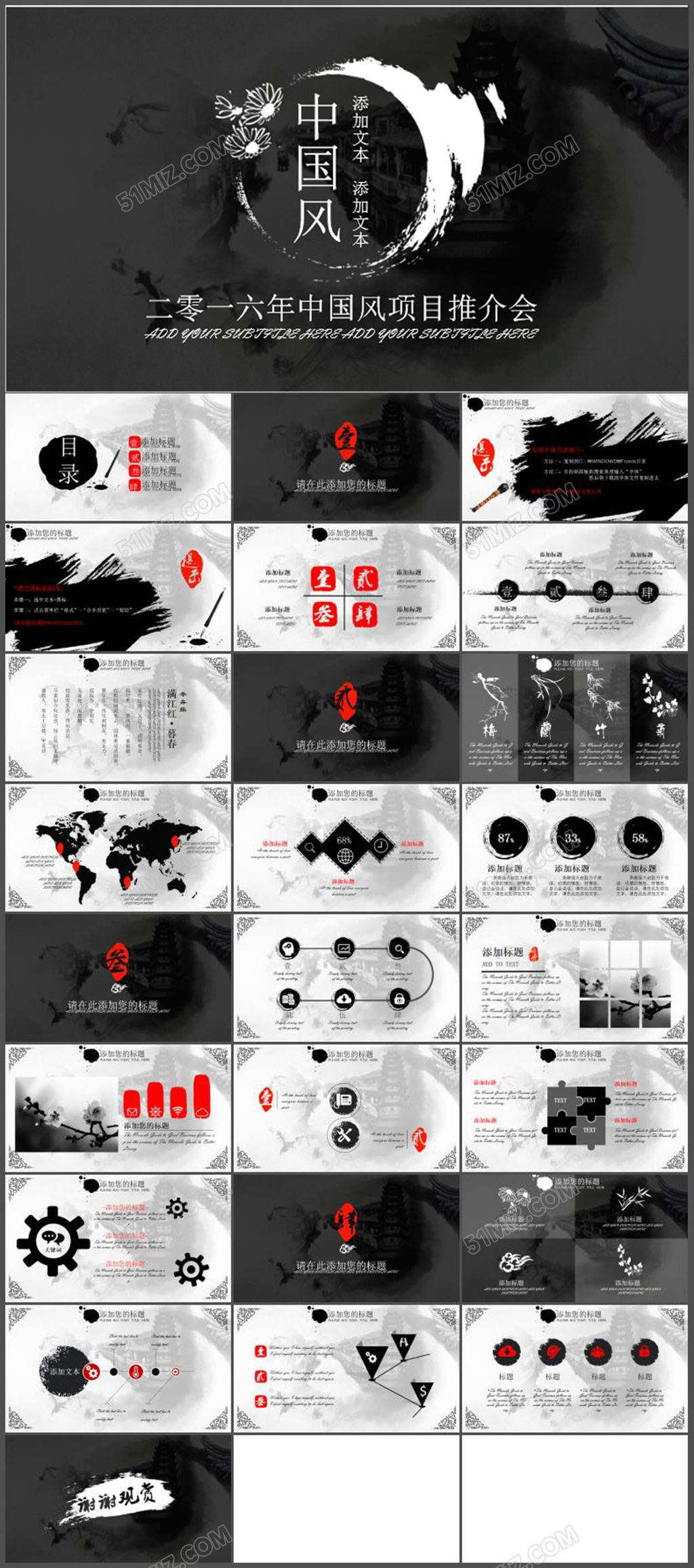 中国风大气商务通通PPT