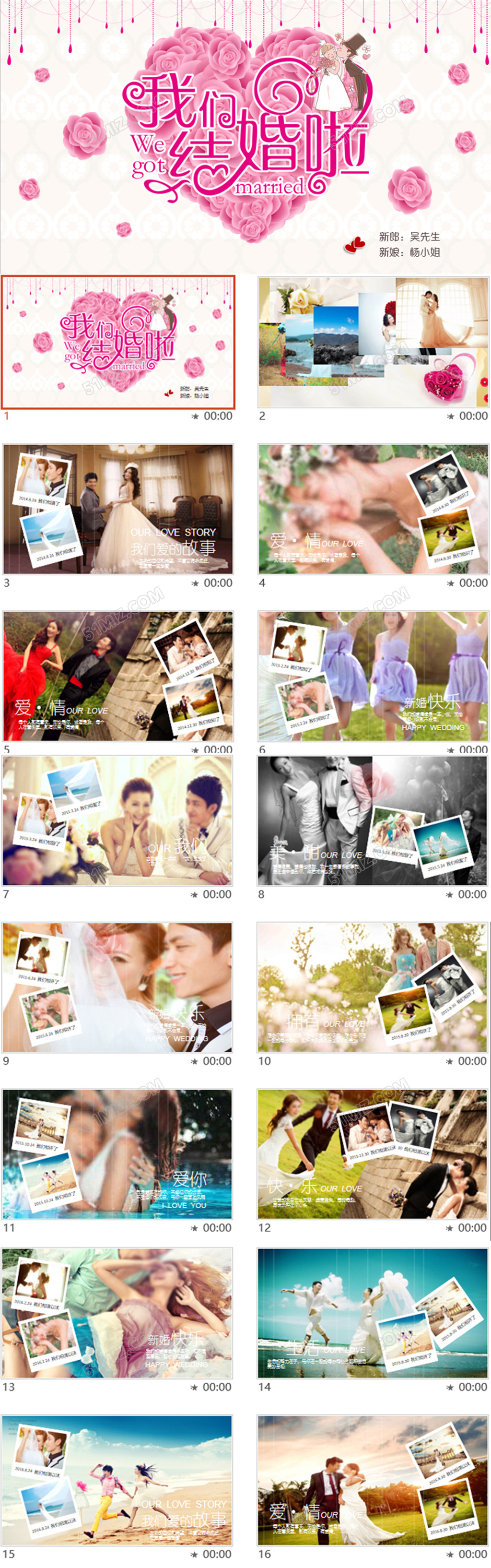 大气唯美婚礼相册动态PPT模板