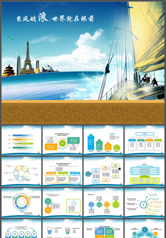 乘风破浪 世界就在眼前——竞聘报告...