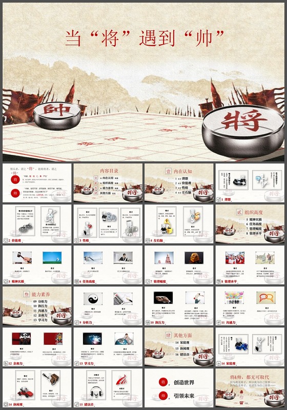 将才和帅才的区别ppt模板