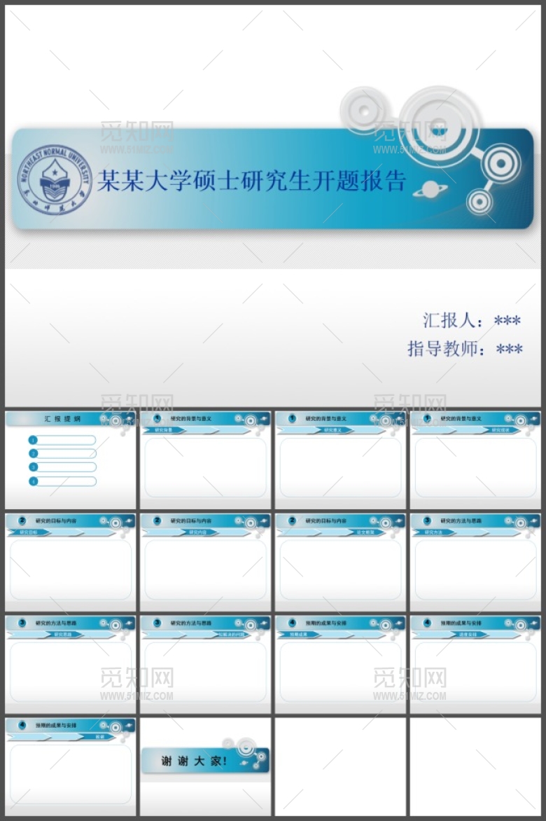 清爽化学类型开题报告ppt模板