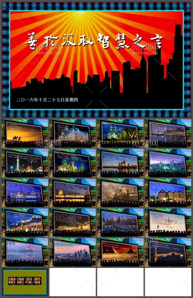 善于吸取智慧之言幻灯片