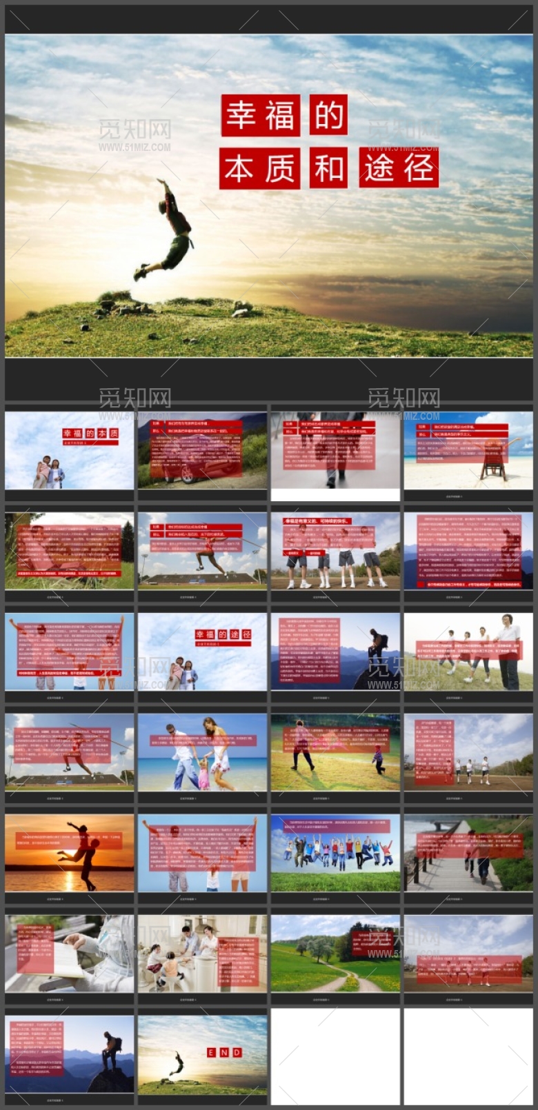 幸福的本质和途径ppt作品