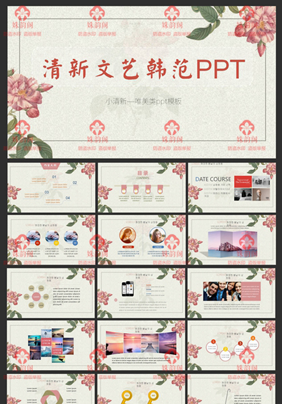 唯美答辩PPT模板