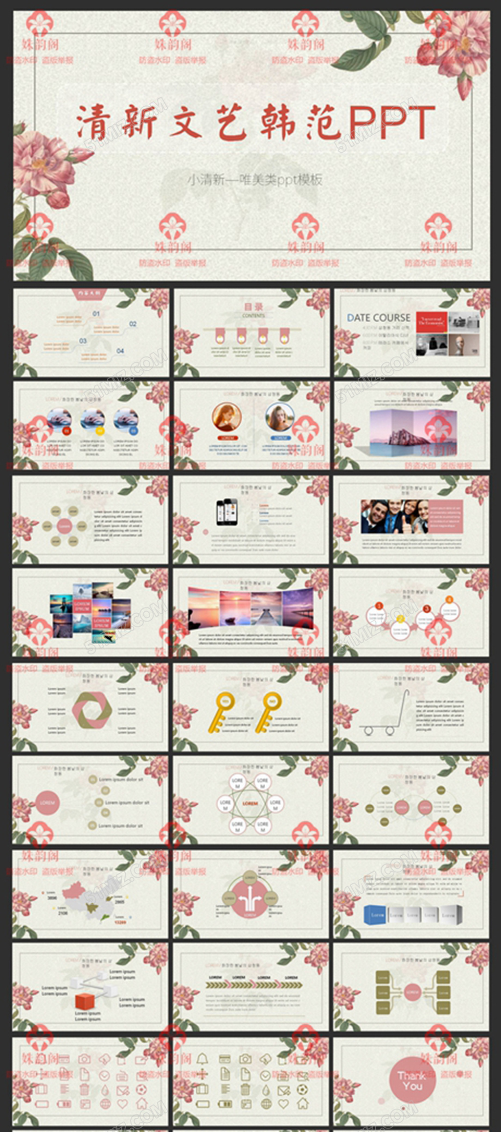 唯美答辩PPT模板