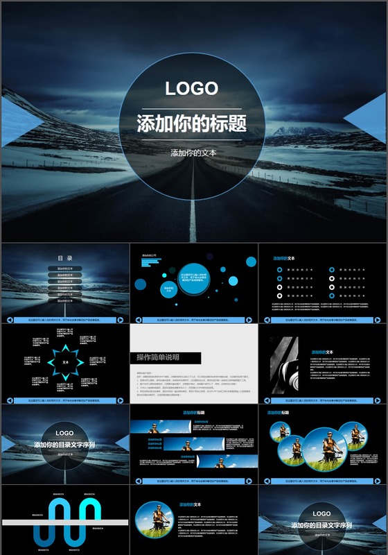 深色ppt设计图表