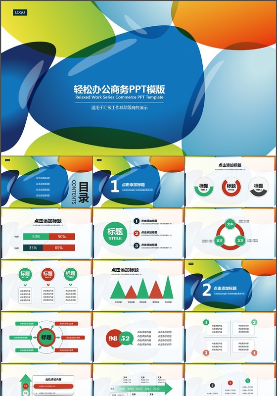 商务金融PPT图形
