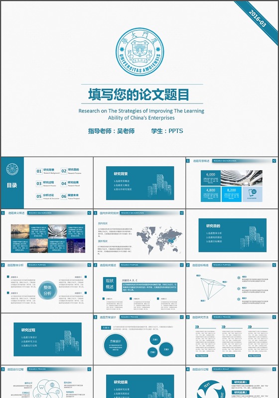 蓝色论文答辩ppt模板免费下载