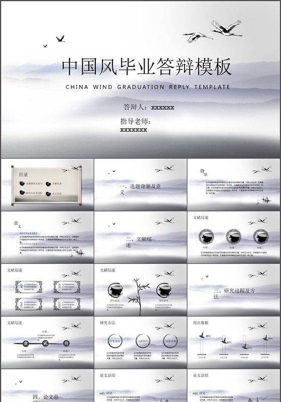 论文答辩ppt模板免费下载