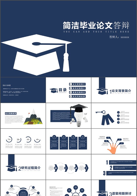 毕业答辩ppt