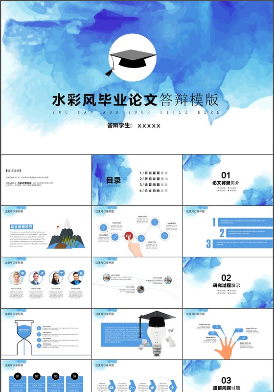 水彩风学术答辩ppt模板