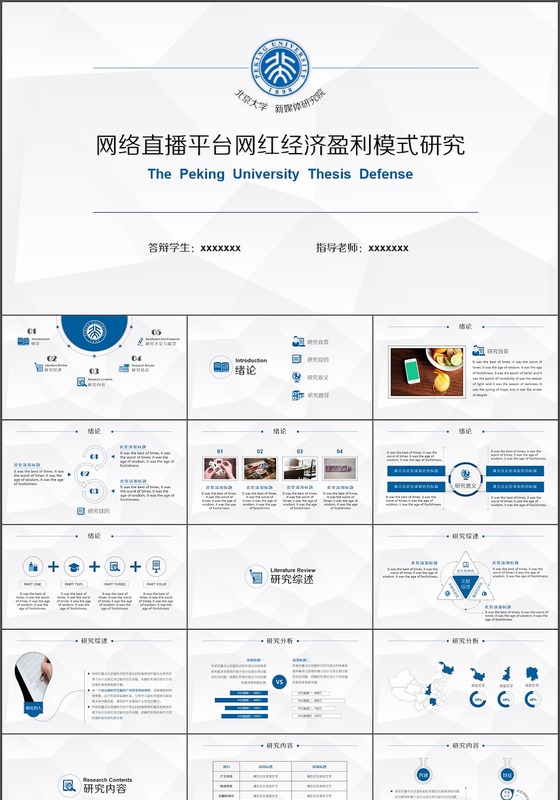 毕业研究论文答辩