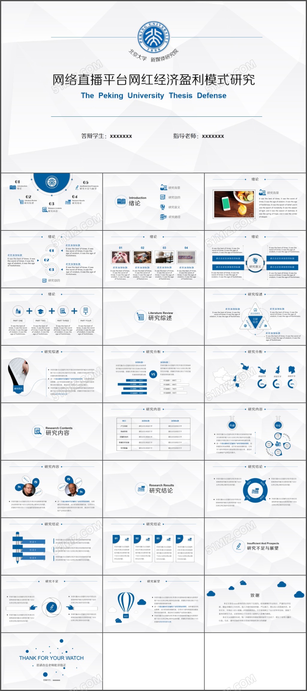 毕业研究论文答辩