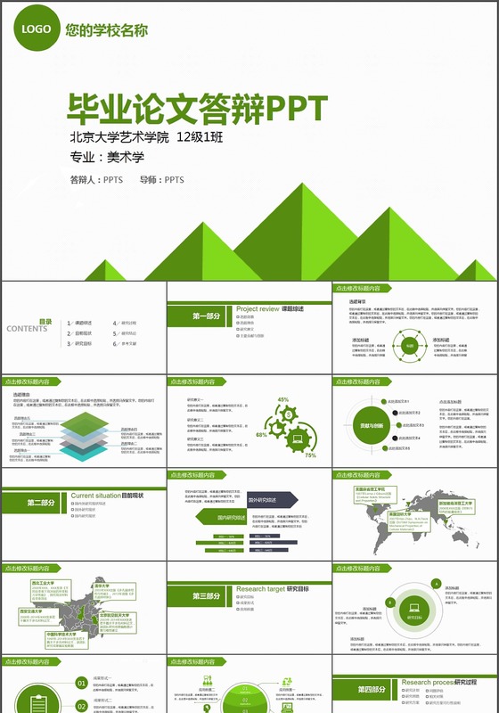 精美绿色PPT答辩