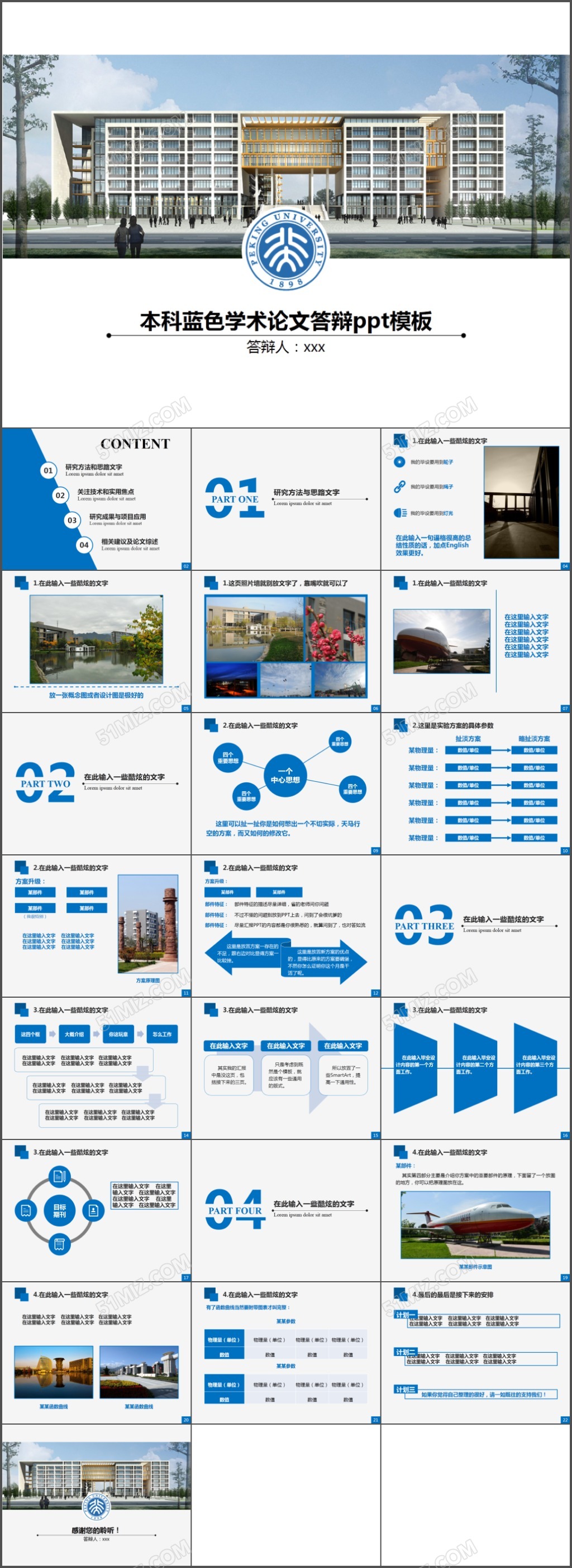 校园风学士论文答辩ppt