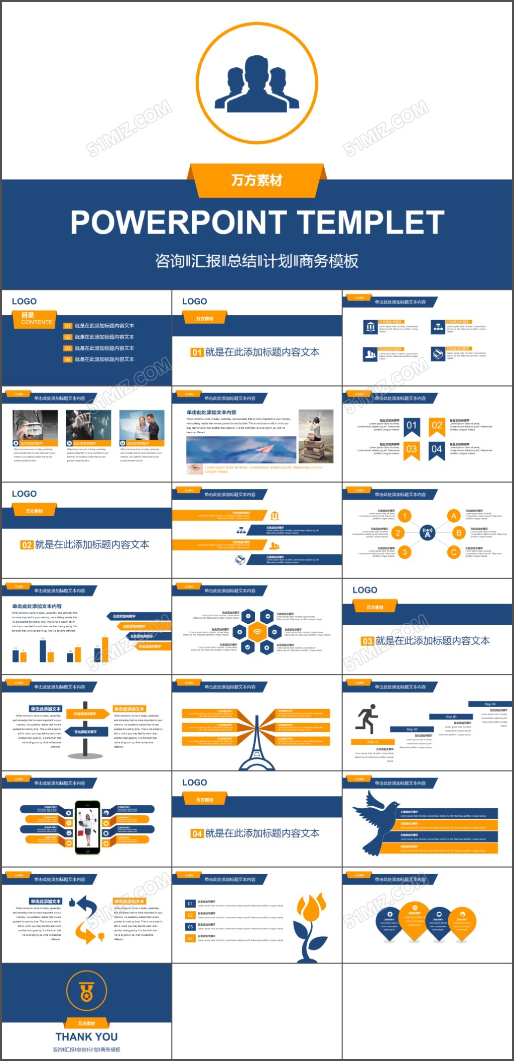 蓝色商务风答辩PPT