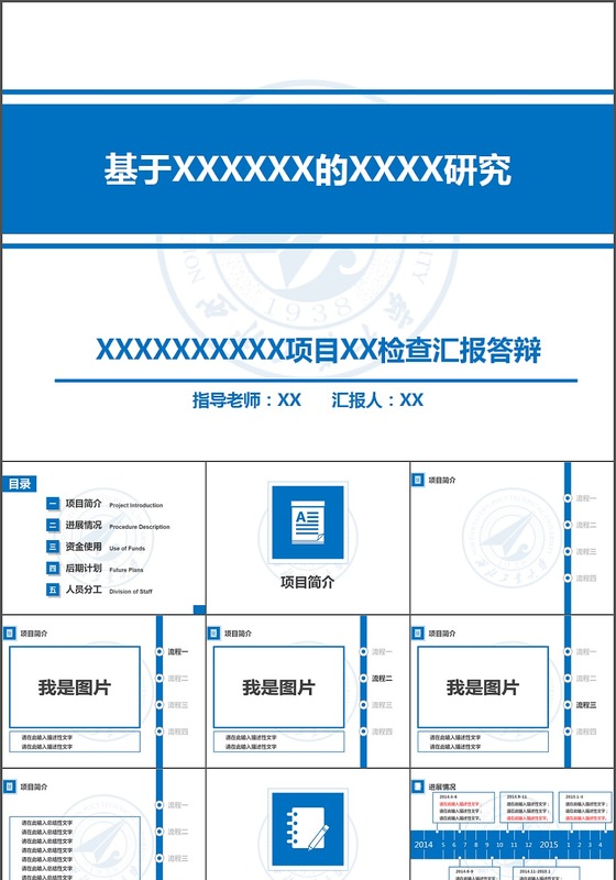 学术研究项目答辩ppt模板下载