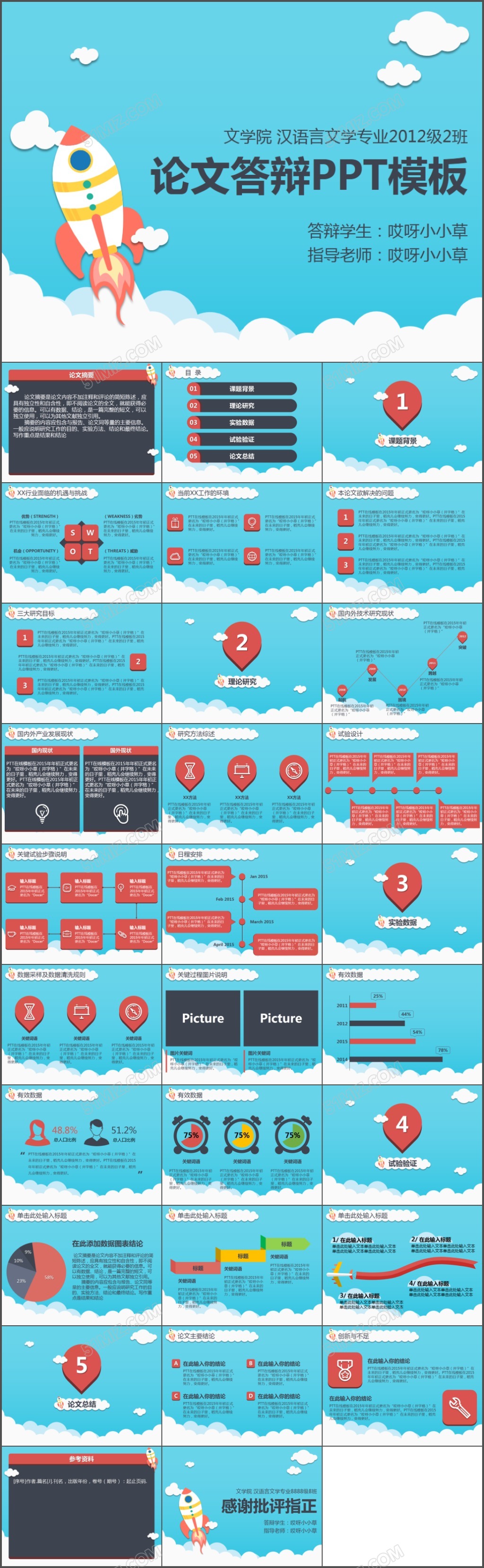 学术讲座论文答辩ppt模板