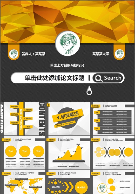 橙色风格毕业答辩通用模板PPT下载
