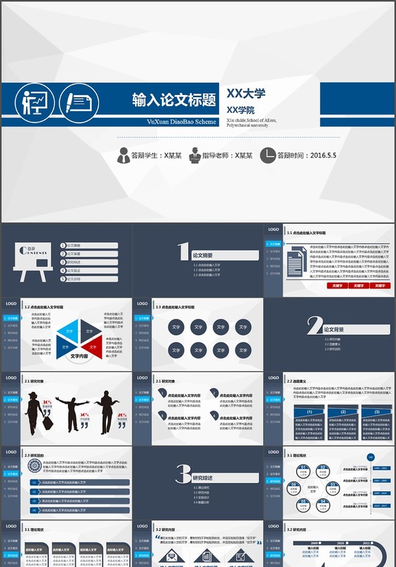 毕业答辩通用模板PPT下载