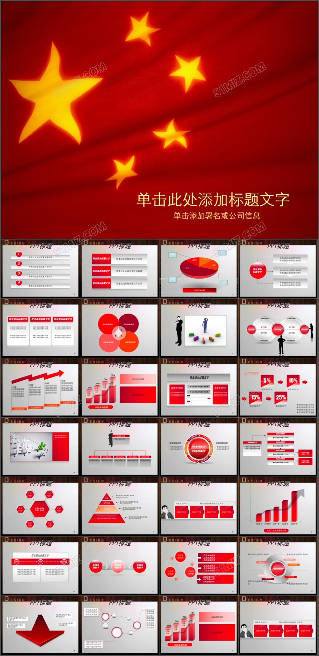 红色PPT模板