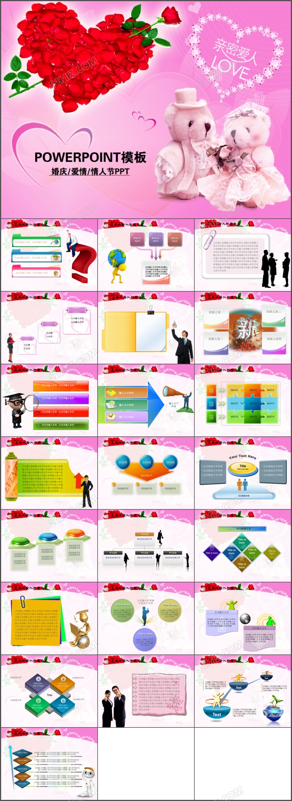 婚庆爱心情人节通用PPT模板