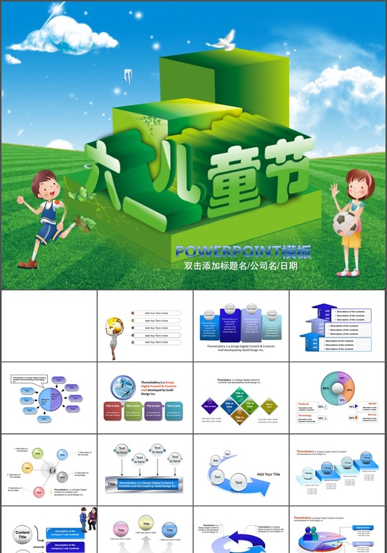 六一儿童节PPT设计