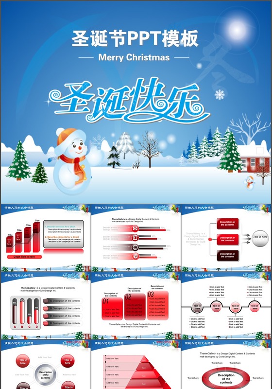 圣诞节PPT模板