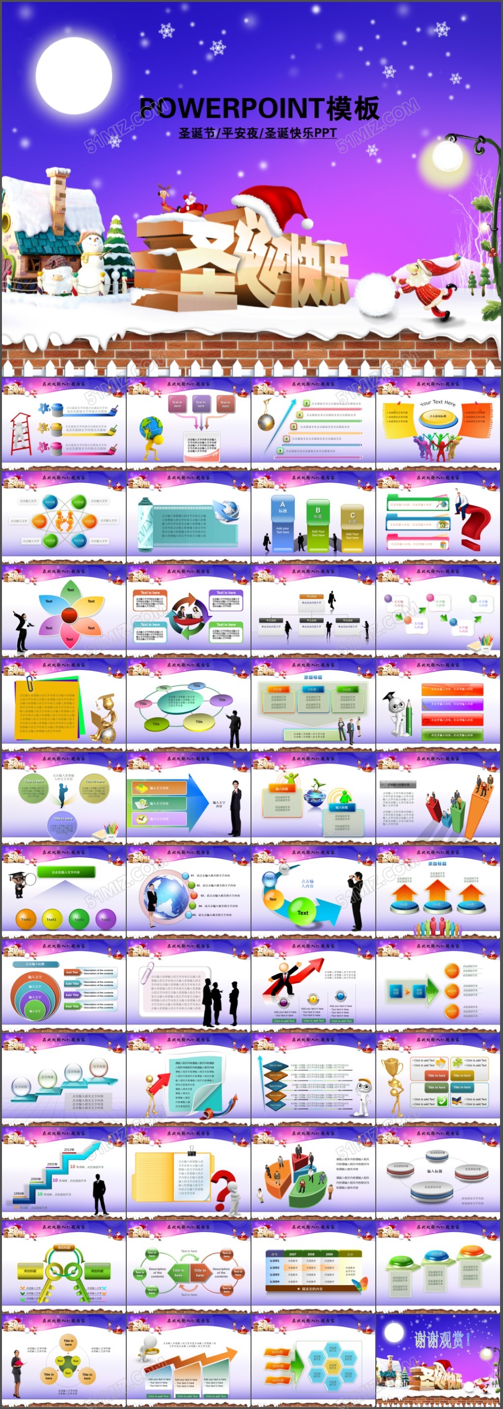 圣诞节-动态PPT模版