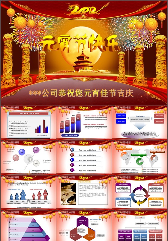 元宵节PPT