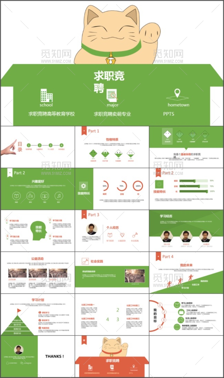 绿色风格个人简历ppt模板